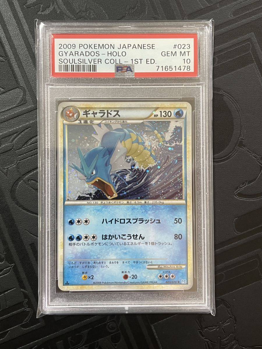 PSA 10 ポケモンカード ギャラドス GYARADOS 1ED HOLO ソウルシルバー