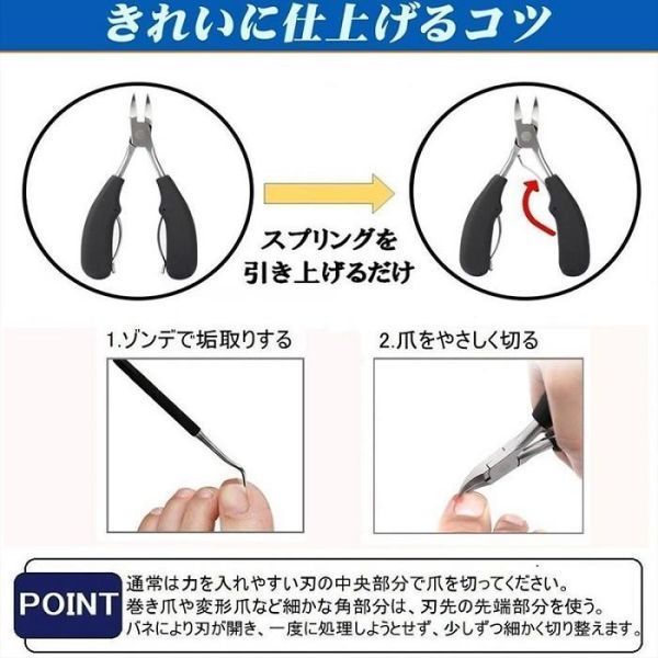 爪切り ニッパー 巻き爪 硬い爪 変形爪 陥入爪 分厚い爪 爪きり ネイルニッパー ゾンデ ネイルケア 高硬度ステンレス 介護用 高齢者_画像4