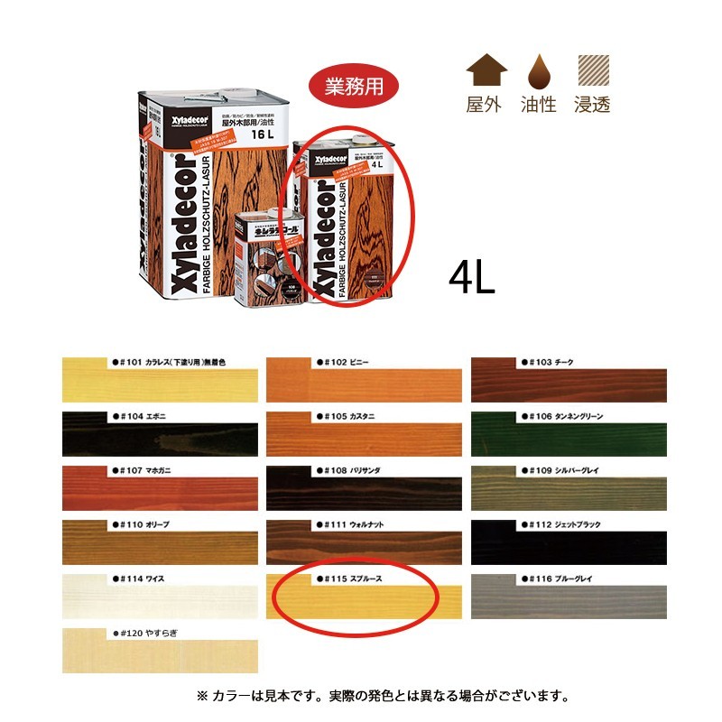 定番のお歳暮定番のお歳暮大阪ガスケミカル 木部保護塗料 キシラデコール #115 スプルース 4L 塗料、塗装 