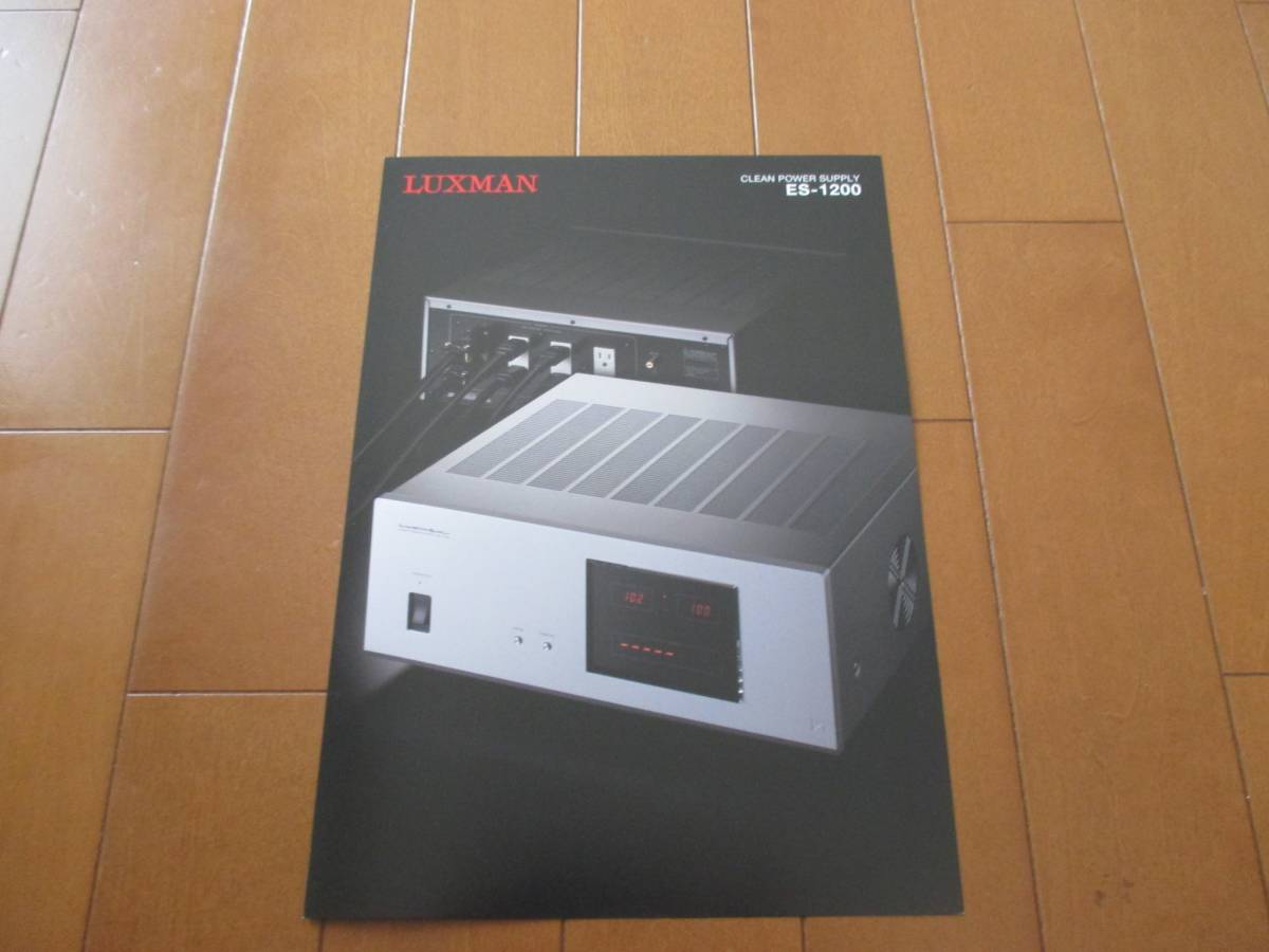 B14056カタログ◆ＬＵＸＭＡＮ*ＥＳ-１２００　SUPPLY2016.11発行_画像1