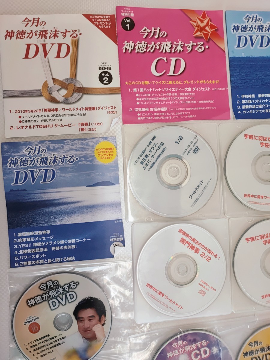 今月の神徳が飛沫するCD DVD ワールドメイト 深見東州 - 通販