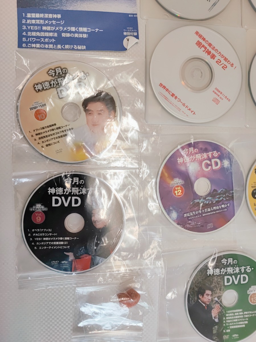 深見東州 CD DVD まとめ ワールドメイト 今月の神徳飛沫するDVD 特別
