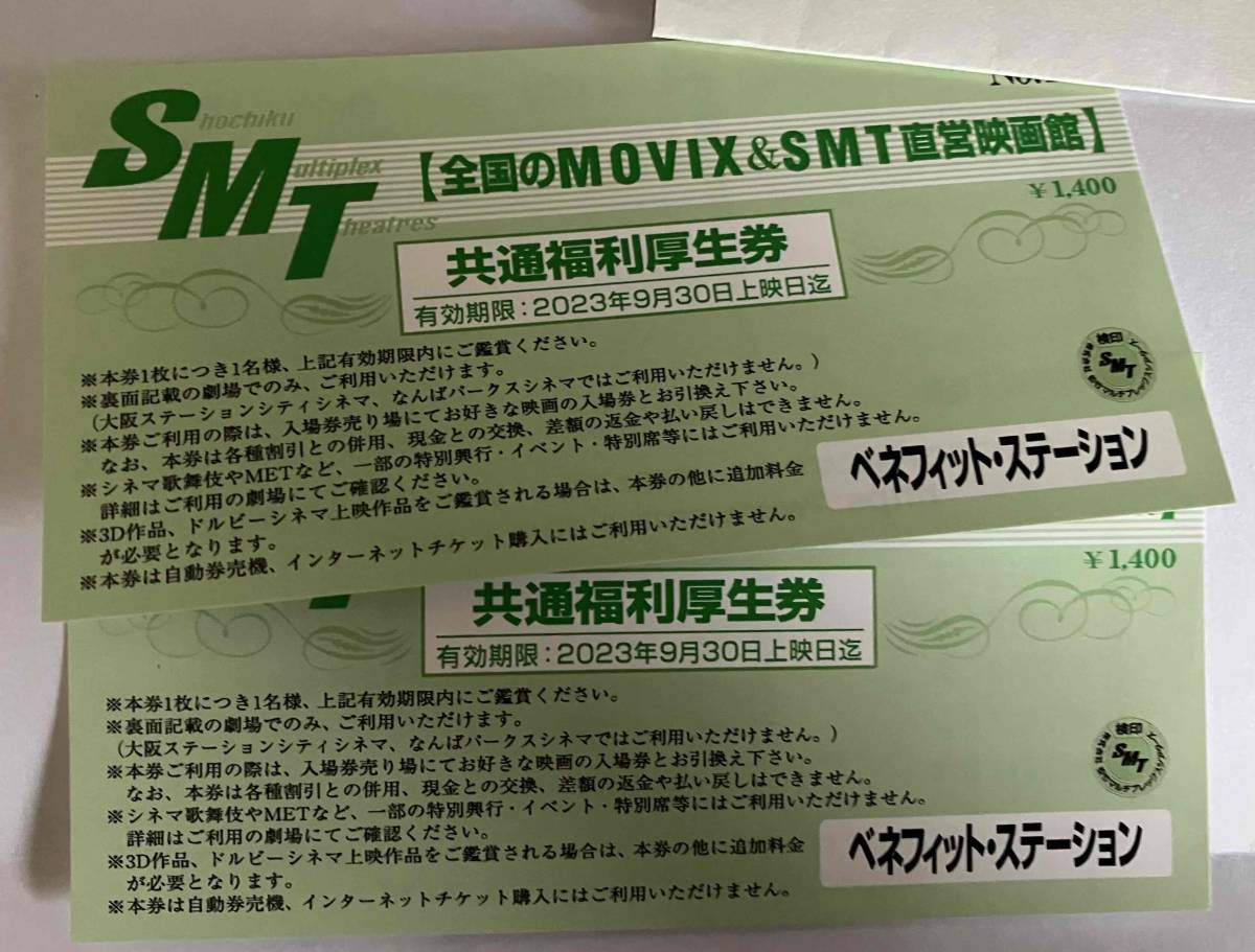 限定版 MOVIX SMT 直営映画館 チケット 劇場鑑賞券 2枚セット