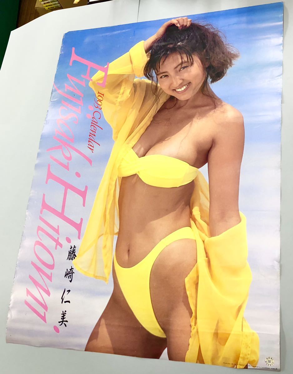 即決！珍品！B2サイズ　カレンダー「藤崎仁美　1993年カレンダー」_画像1