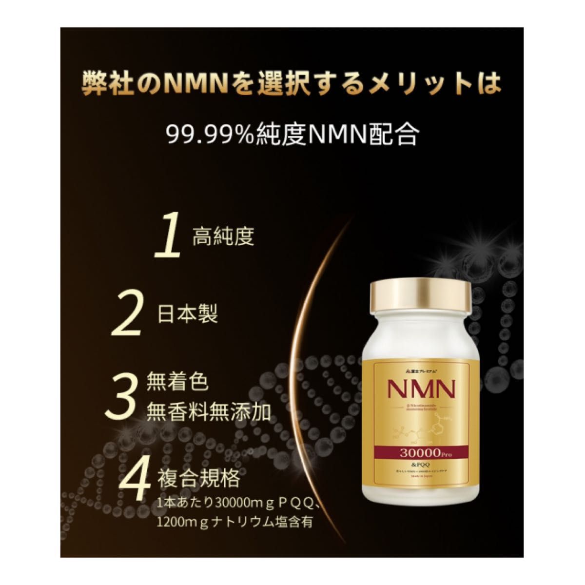 【新品】富士PREMIUM NMN 30000pro&PQQ 120粒　２ヶ月分