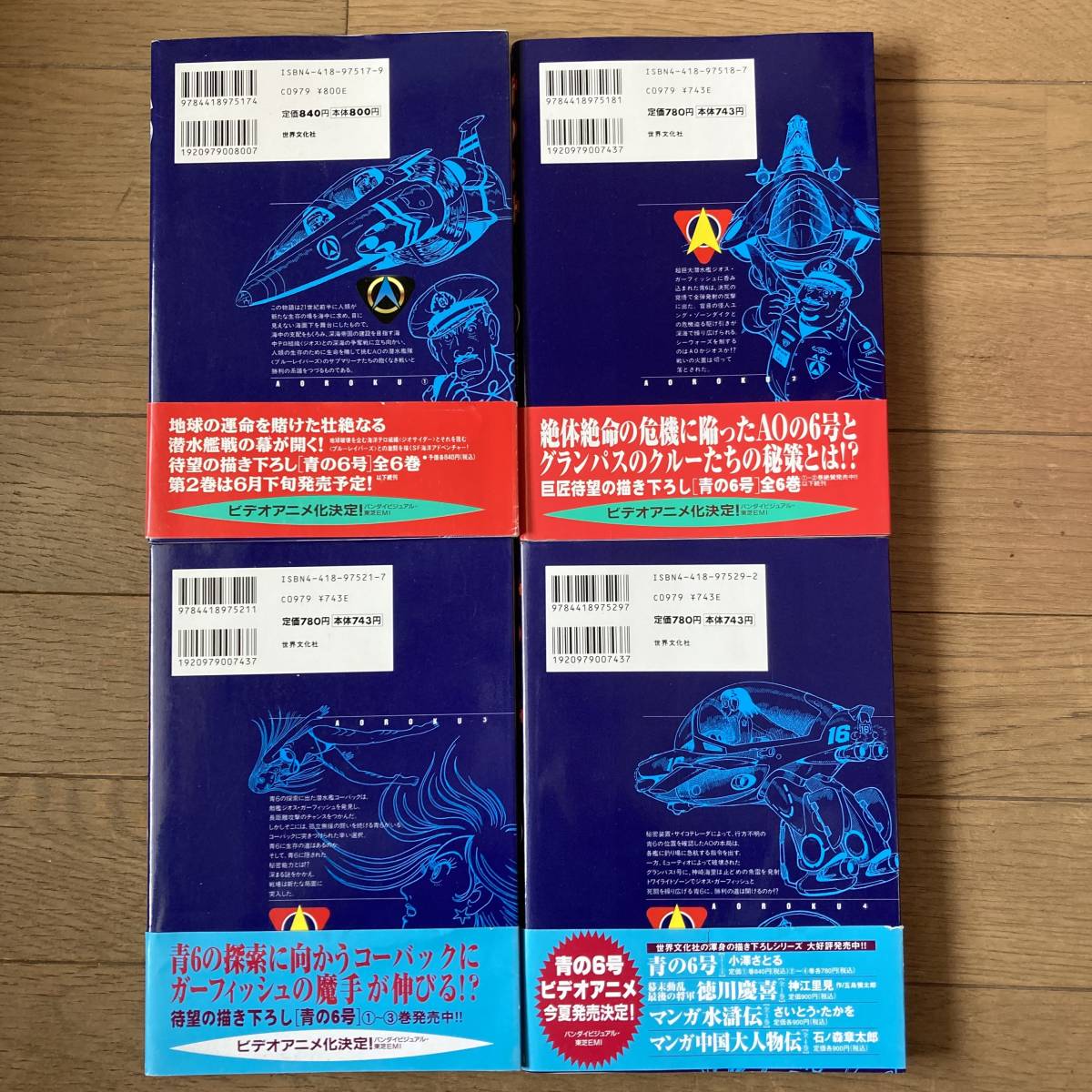 【全初版帯付】青の6号 1～4巻 小澤さとる 送料520円_画像2