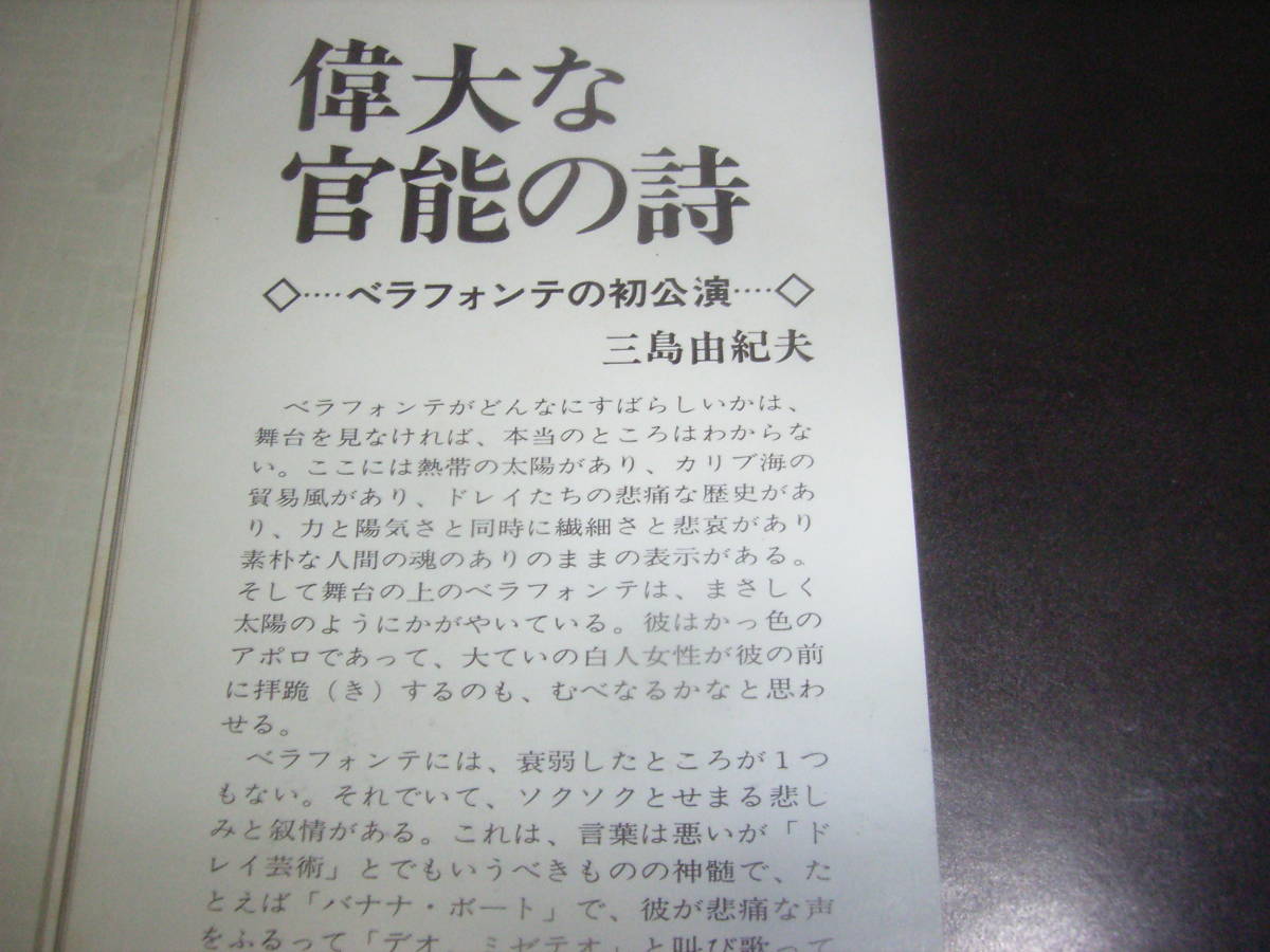 ハリー・ベラフォンテ、１９７４年の来日パンフ！裕次郎・三島由紀も！_画像8