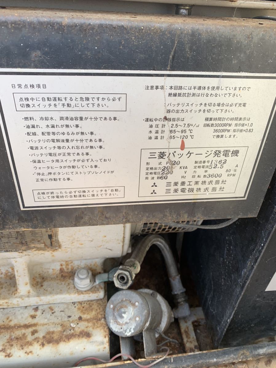 三菱重工業 非常用発電機 自家発電装置 三菱重工業 非常用発電機 自家発電装置