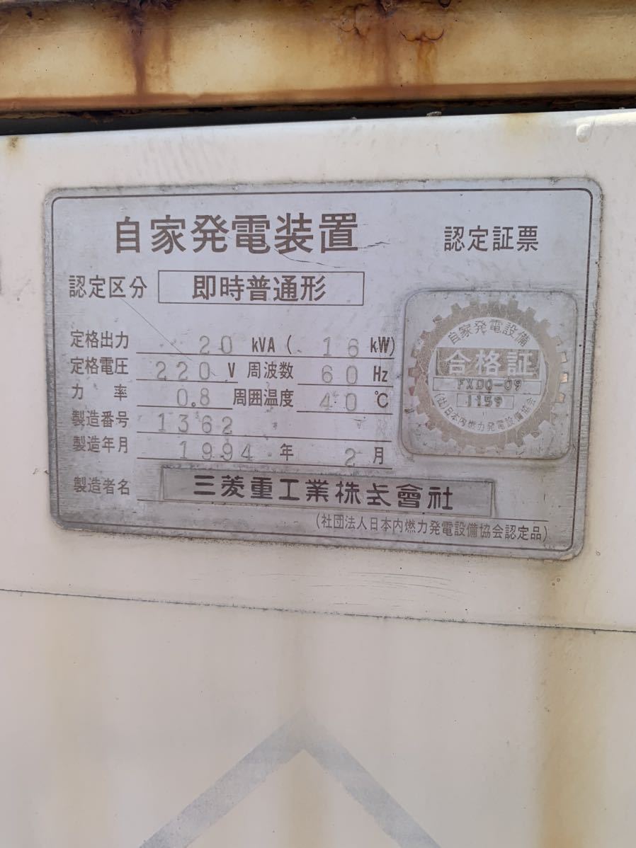 三菱重工業 非常用発電機 自家発電装置 三菱重工業 非常用発電機 自家発電装置