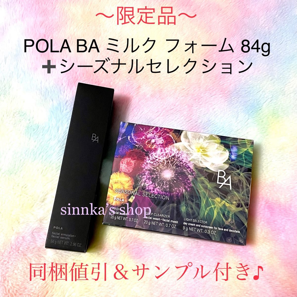 品質保証2023 POLA - ポーラ BAローションイマース本体&ミルクフォーム