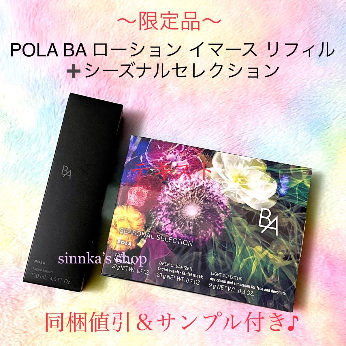 SALE/101%OFF】 POLA BA ローションイマース リフィル 詰替 120ml