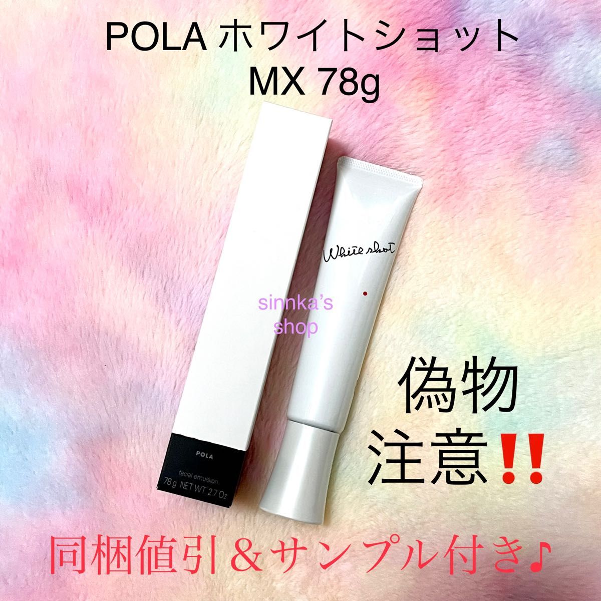 新品 POLA ホワイトショット LX ＆ MX 2点セット｜PayPayフリマ