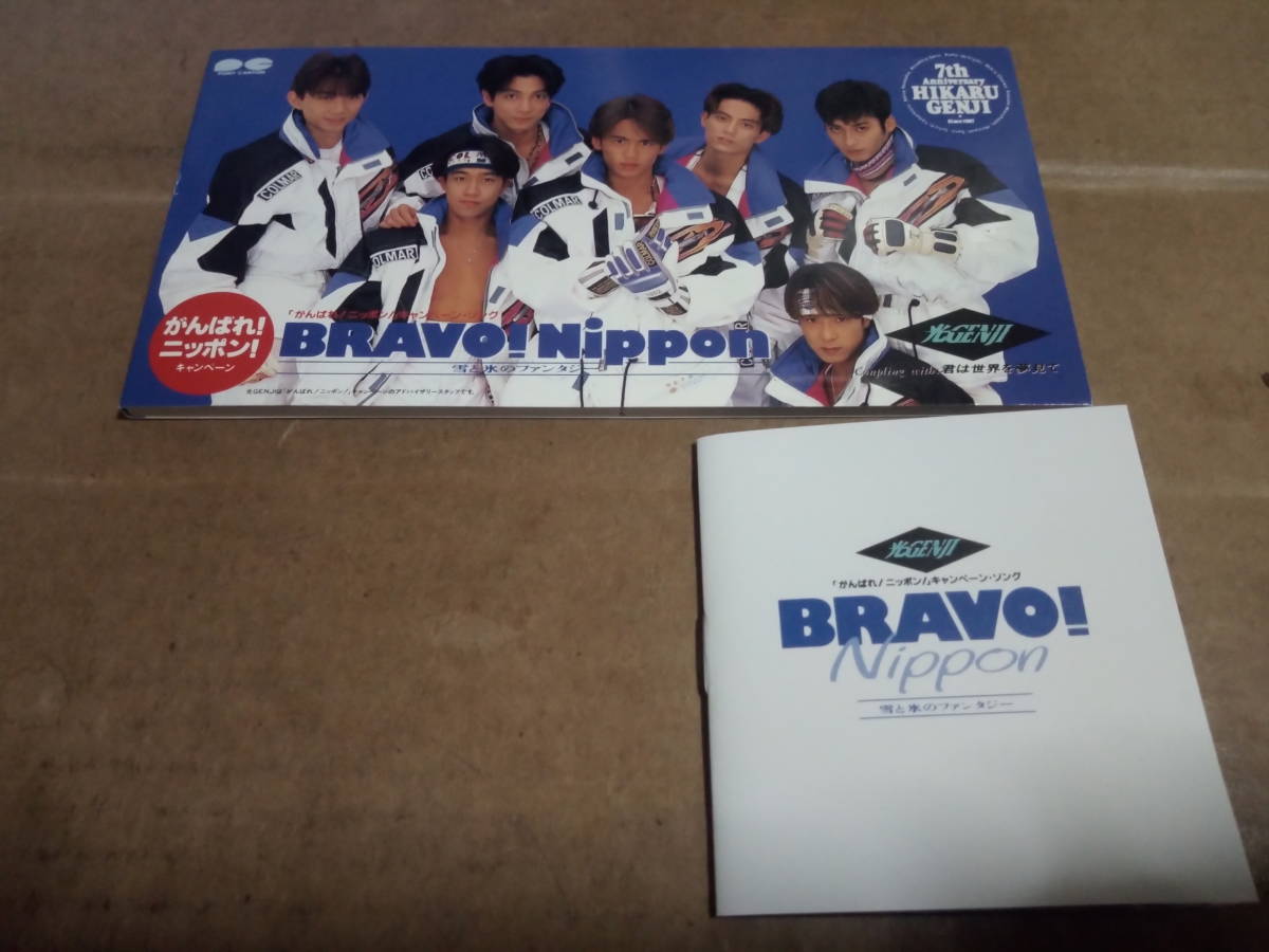 光GENJI　BRAVO! Nippon～雪と氷のファンタジー～_画像1