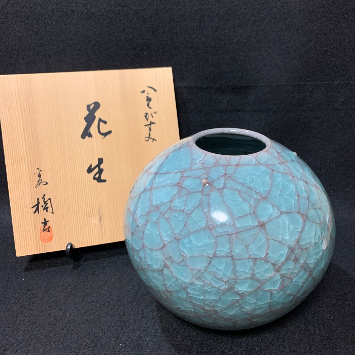 八重がすみ 花生 平安 橘吉製 花瓶 壺花 花生 橘吉 花器|Yahoo 八重がすみ 花生 平安 橘吉製 花瓶 壺花 花生 橘吉 花器|Yahoo