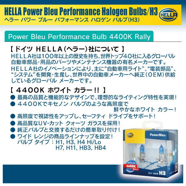 HELLA ハロゲンバルブ PowerBleu 4400k Rally H3 12V 100W 2個入り_画像4