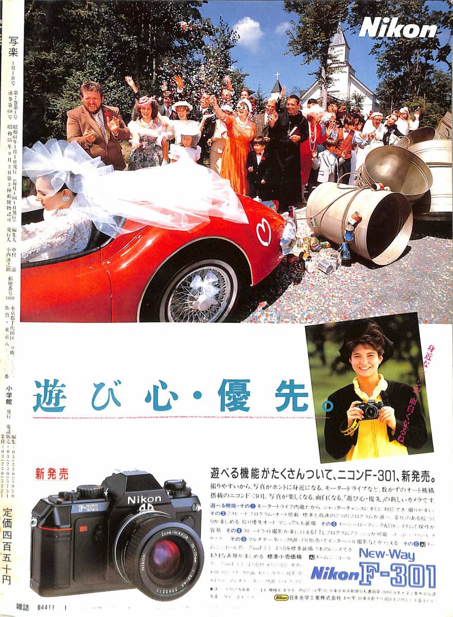 I00009355/△△雑誌/ソフィー・マルソー「写楽 (SHAGAKU)1986 I00009355/△△雑誌/ソフィー・マルソー「写楽 (SHAGAKU)1986