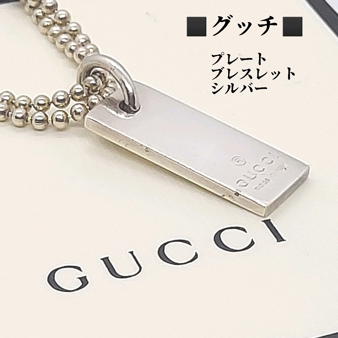 箱、冊子付き　グッチ　GUCCI　SV925　プレート　ダブルチェーン　ブレスレット　シルバー　銀_画像1