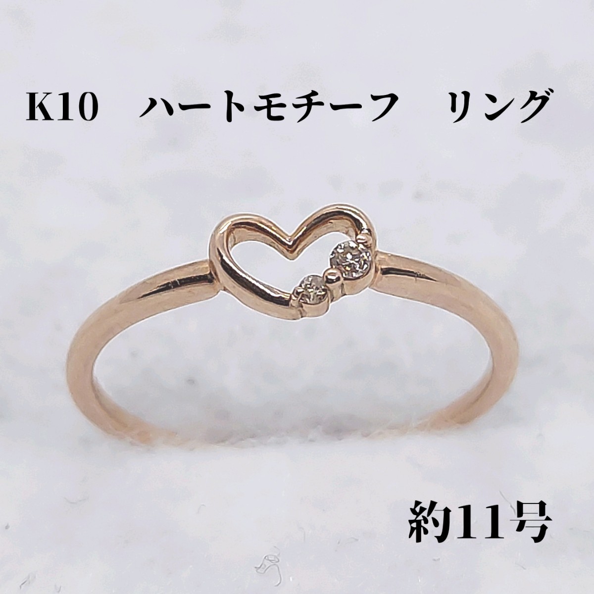 K10　約11号　0.02　ハートモチーフ　デザインリング　指輪　ピンクゴールド_画像1