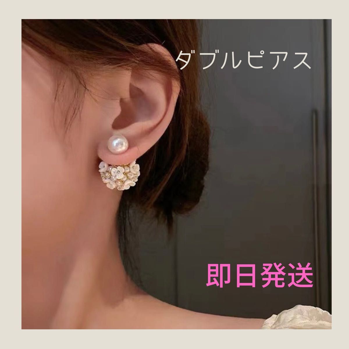 【GW限定SALE】ピアス パール ダブルピアス 2ウェイピアス お花