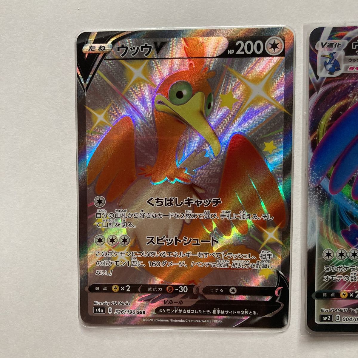 ポケモンカード ポケカ ウッウV ssr ウッウvmax プロモ 2枚 ポケモンカード ポケカ ウッウV ssr ウッウvmax プロモ 2枚