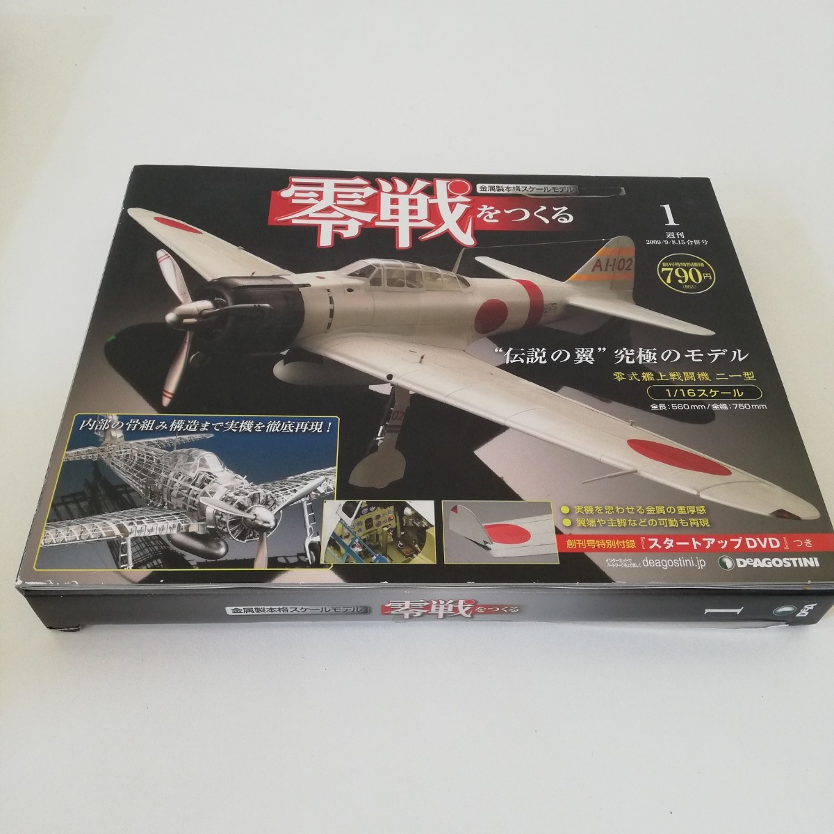絶品 やすり 塗料セット付 零戦をつくる 全100巻②セット asakusa.sub.jp