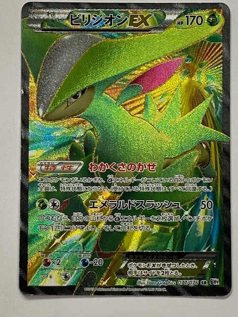 【ポケモンカード】 裏面傷有り BW9 077/076 SR ビリジオン EX _画像1