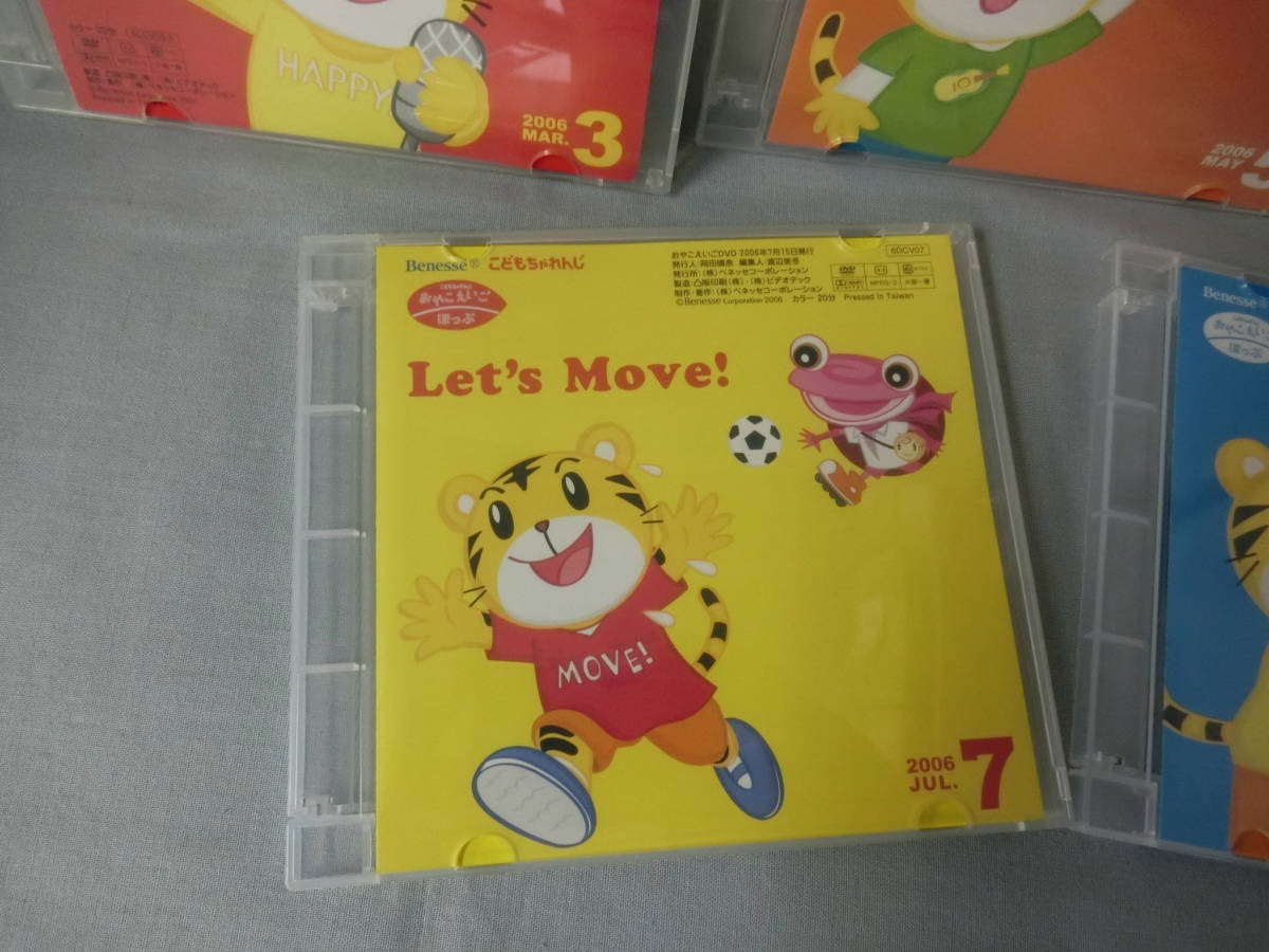 ★値下げ★ベネッセ　こどもちゃれんじ　おやこえいご　ほっぷ　CD4枚　DVD5枚　計9枚セット　2006年版　English　しまじろう　英語　教材_画像4