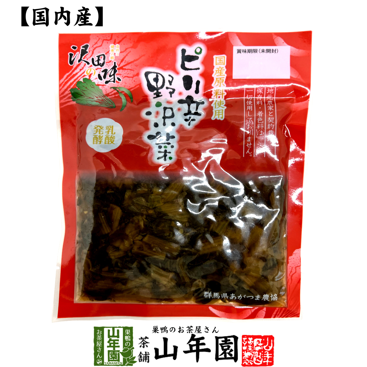 国産原料使用 沢田の味 野沢菜漬 80g_画像1