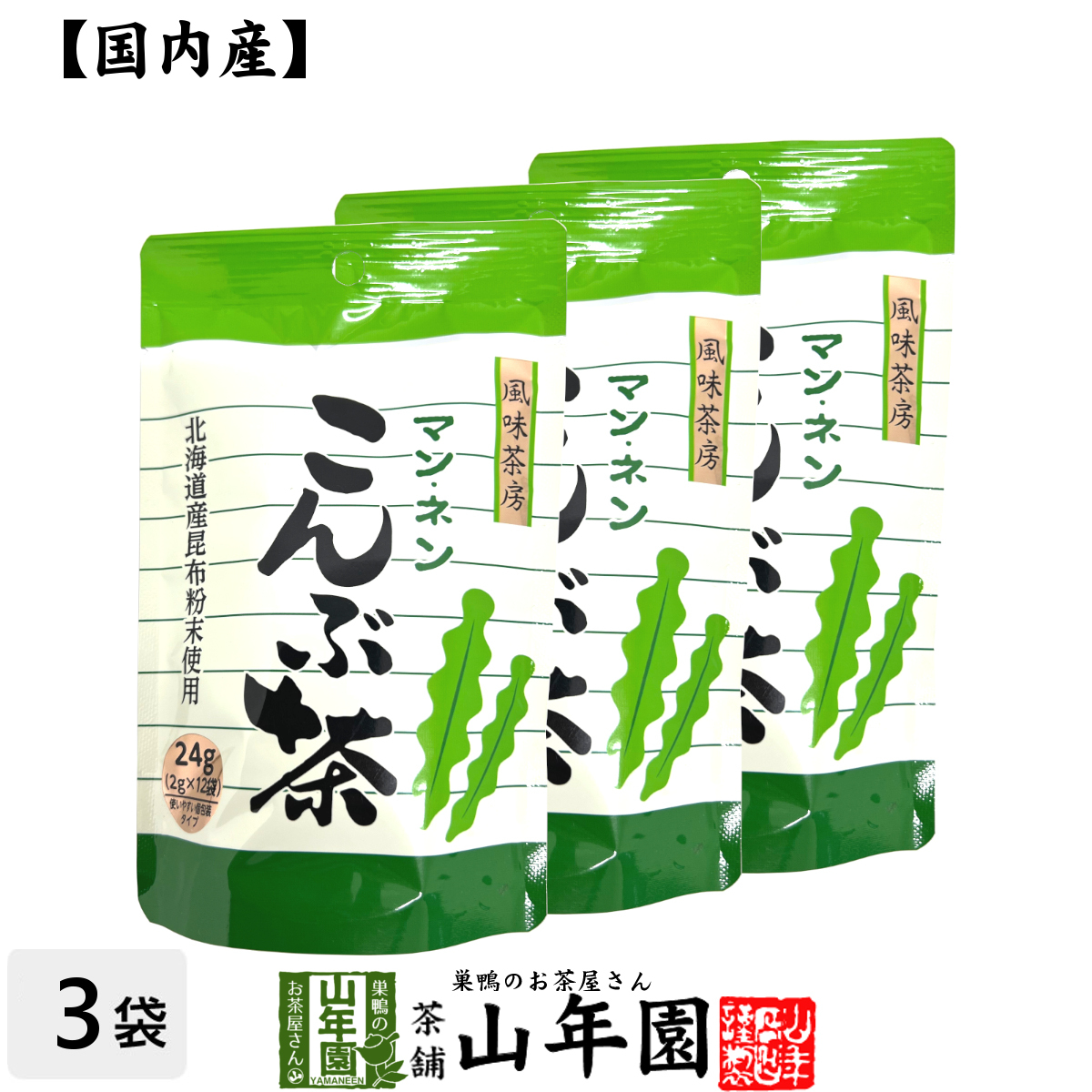 昆布茶 こんぶ茶 こぶ茶 24g（2g×12袋）×3袋セット_画像1