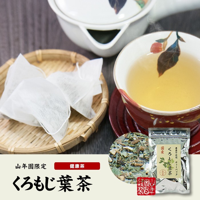 健康茶 国産100% クロモジ茶(葉) 2g×10パック ティーパック 無農薬 ノンカフェイン 島根県産 送料無料_画像2