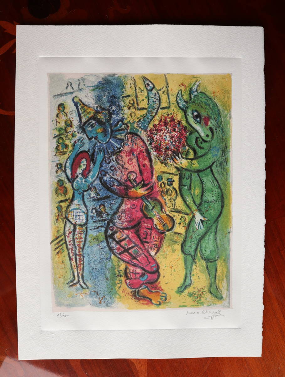 マルク・シャガール Marc Chagall (Le cirque)サーカス☆限定数販売☆販売証明書付属☆リトグラフ 23/300☆エスタンプ☆超特価 
