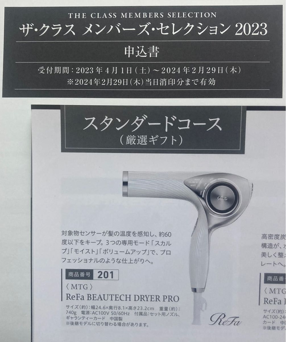MTG ReFa BEAUTECH DRYER PRO リファ ドライヤー JCB ザ・クラス