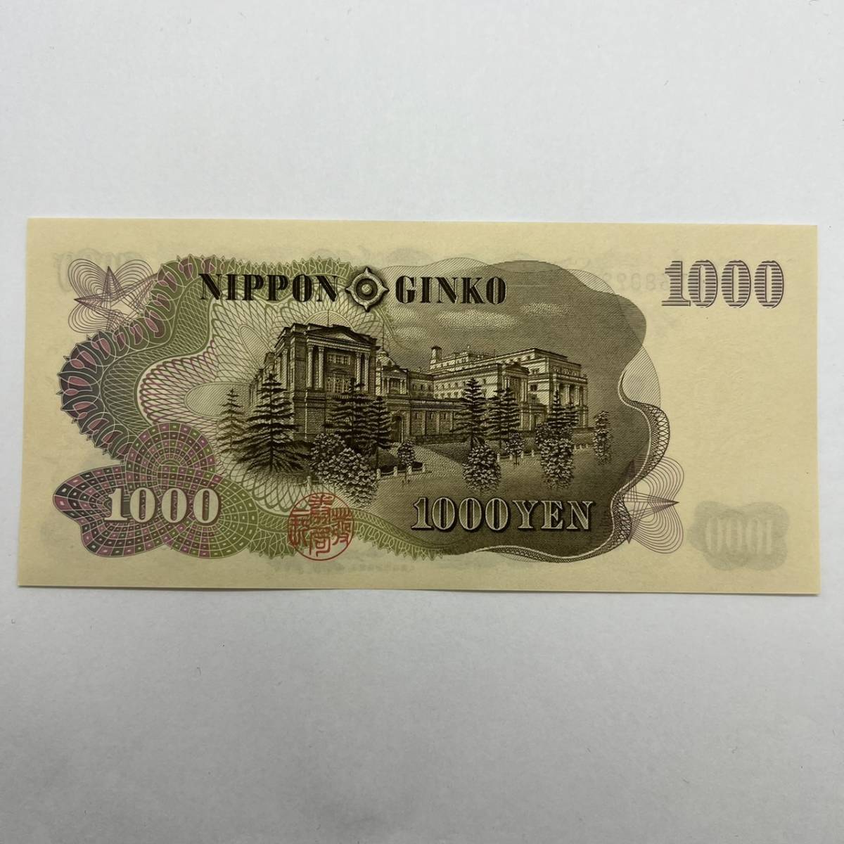 【同梱可】ピン札 伊藤博文 旧1000円札 紙幣 千円札 旧紙幣 旧札 日本銀行券 アンティーク コレクション 古銭 札 MD1935_画像4