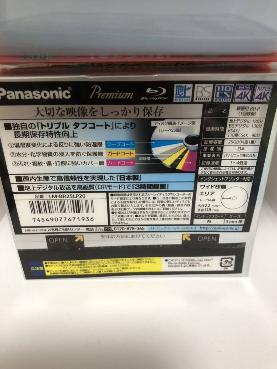 パナソニック 4倍速ブルーレイディスク片面1層25GB(追記型)20枚P LM