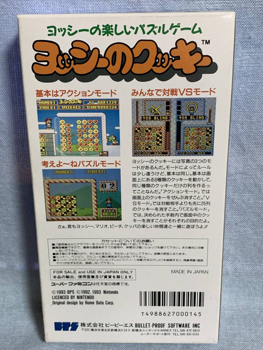 SFC ヨッシーのクッキー ★新品未使用★デッドストック品 _裏面