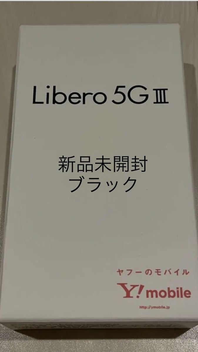 Y!Mobile Libero5G III ブラック