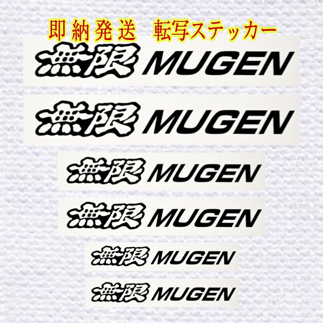 ★即納★無限 MUGEN ブレーキ キャリパー 耐熱 ステッカー★剥がしやすい/劣化防止/曲面貼付 ホンダ グッズ S660 TYPE R フィット RS N ONE_表剥離紙は乳黄白色の色がついています。