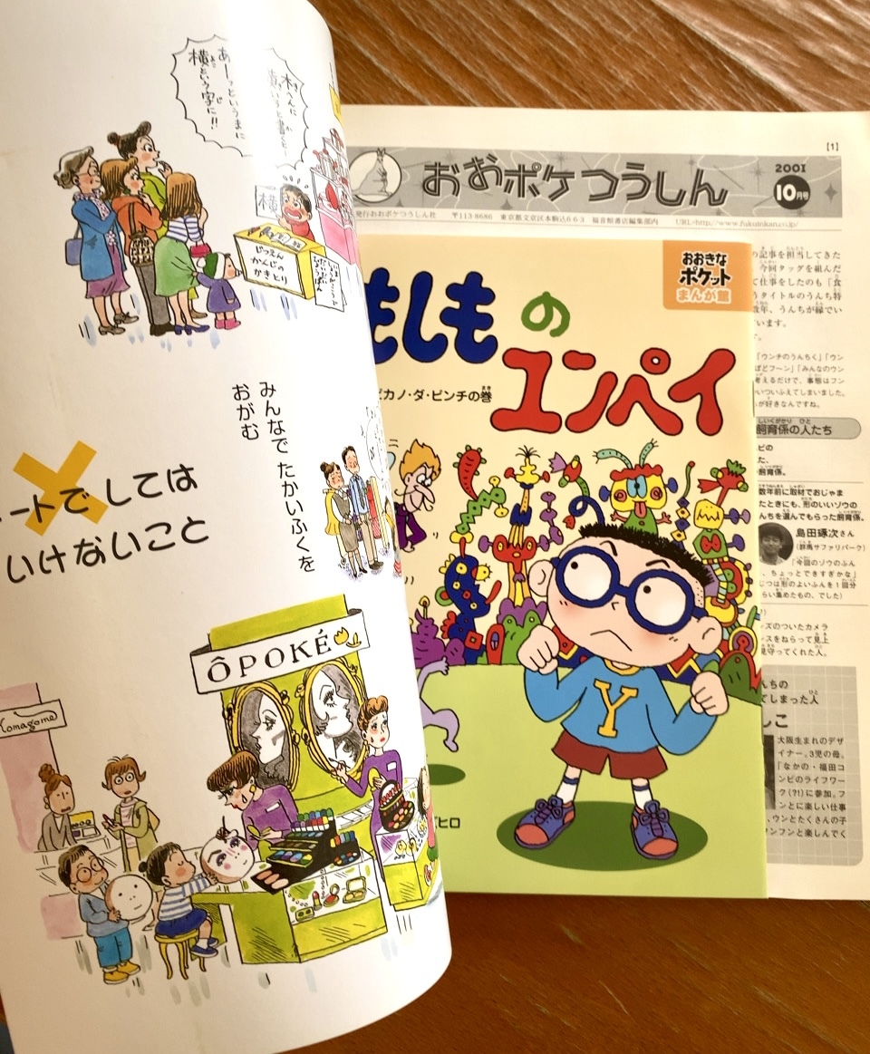 福音館書店 おおきなポケット 2001年10月号 フンフンうんち図鑑 親子でたのしむ小学生からの月刊誌 こうの史代 二宮由紀子_画像7