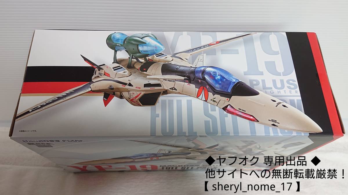 新品未開封】DX超合金 YF-19 フルセットパック MACROSS PLUS マクロス