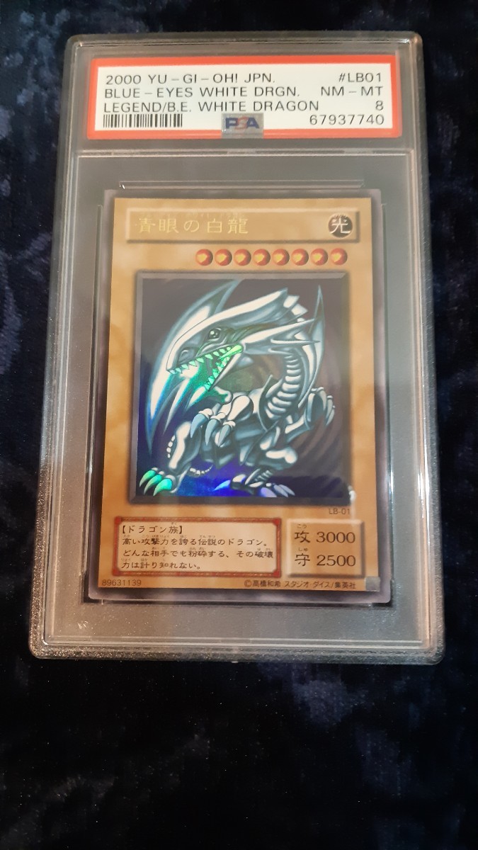 激安特価品激安特価品psa10 青眼の白龍 lb01 ブルーアイズホワイト