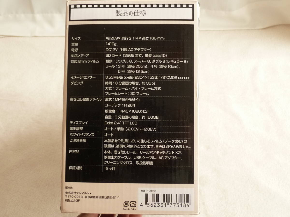 テレマルシェ☆8mmフィルム デジタル コンバーター ダビングスタジオ