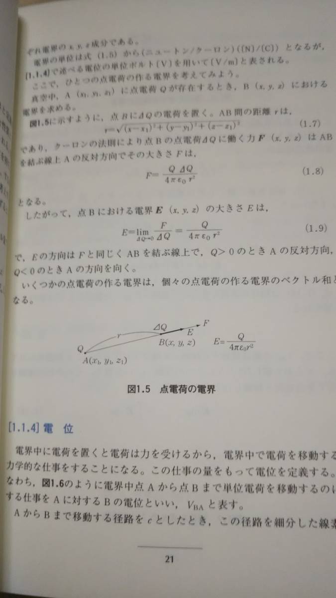 エネルギー管理士試験講座　電気分野２　