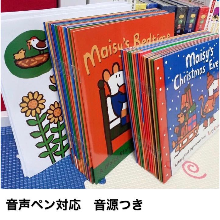 Maisy メイシーちゃん　36冊　英語絵本　多読　音声ペン対応　ペン別売り