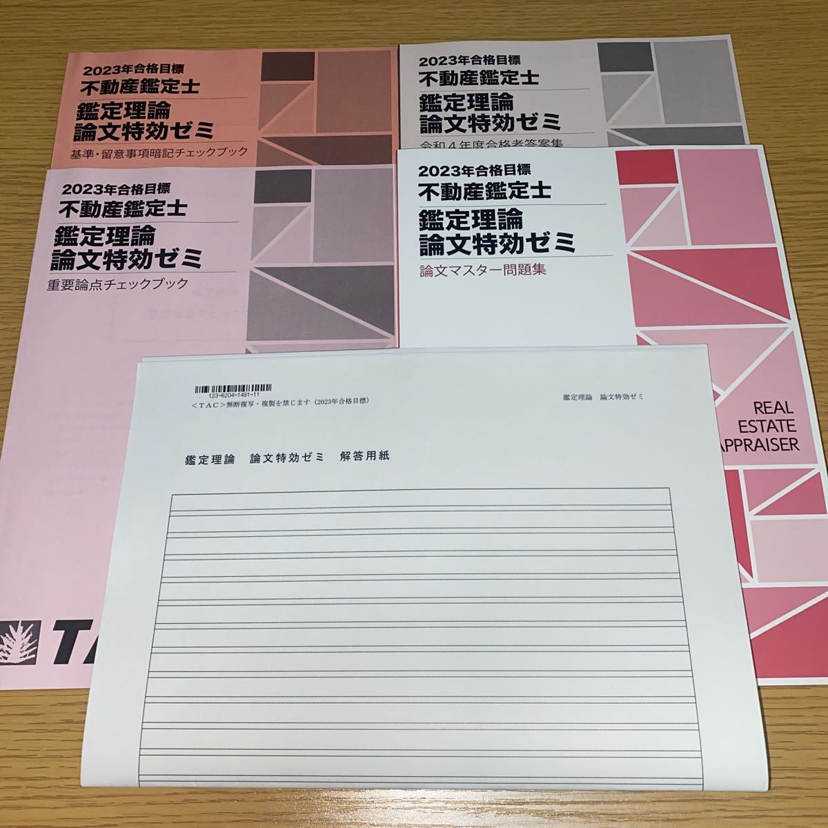 2023年合格 TAC 不動産鑑定士 鑑定理論 論文特攻ゼミ-