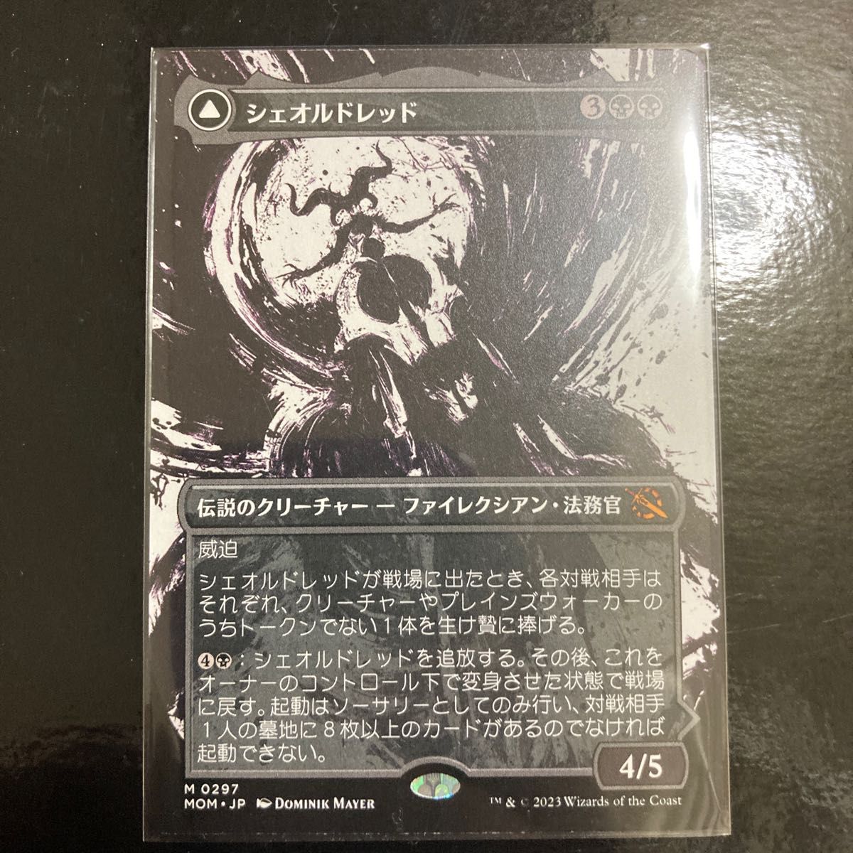 MTG シェオルドレッド