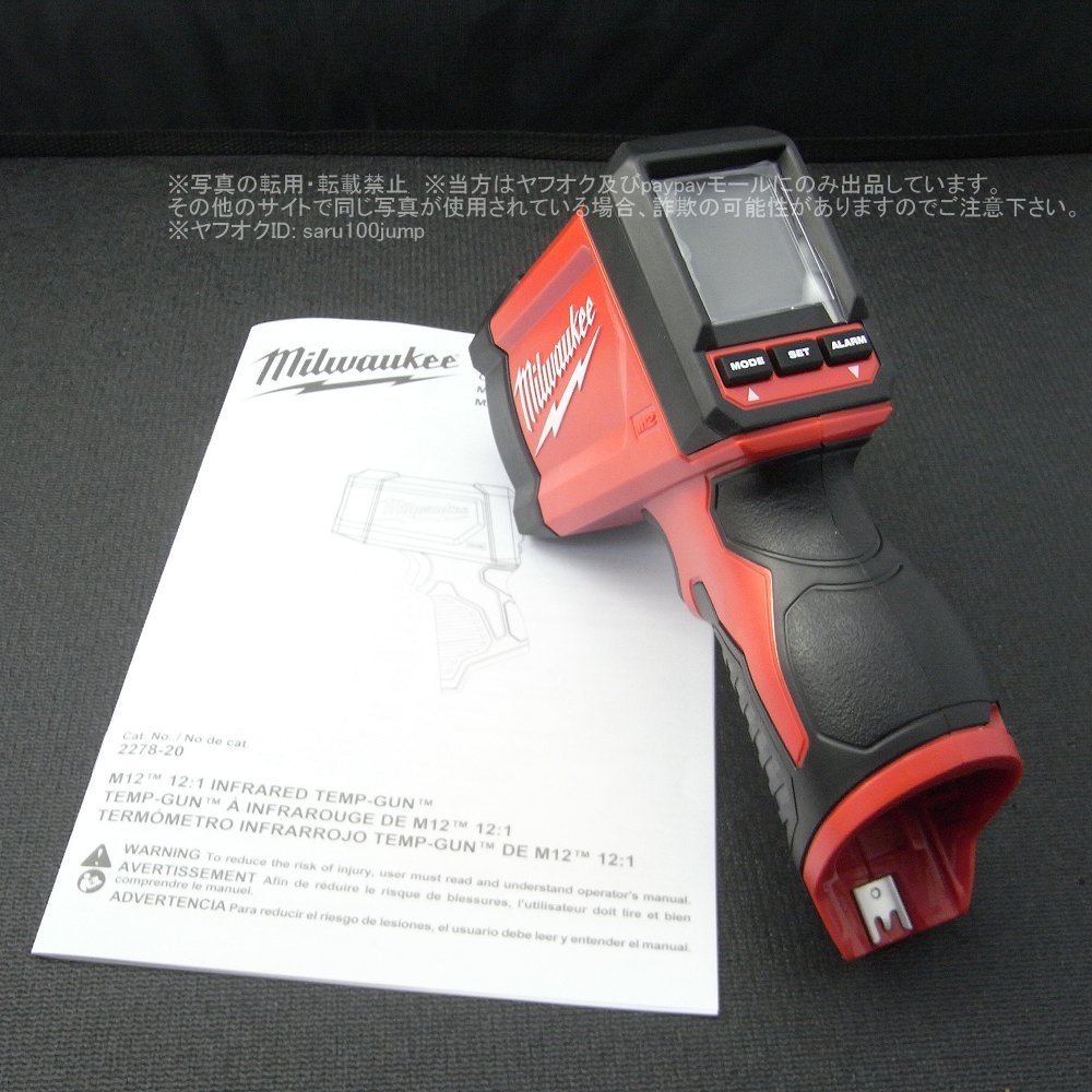 ミルウォーキーツール MILWAUKEE Ｍ１２シリーズ 非接触温度計 コードレスサーモメーター 本体のみの画像1