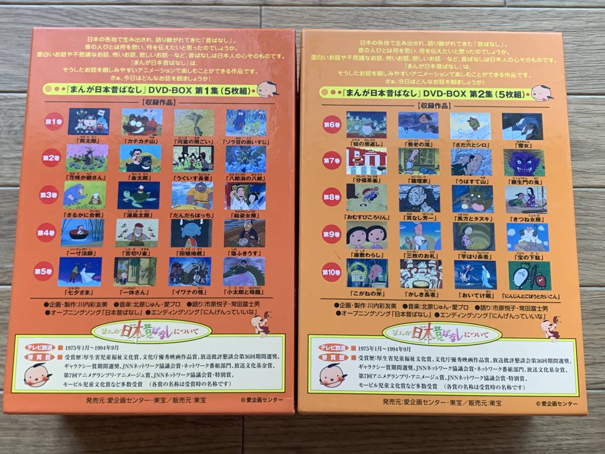 まんが日本昔ばなし 第1集＆第2集 DVD-BOX 全10巻セット/BE(キッズ 