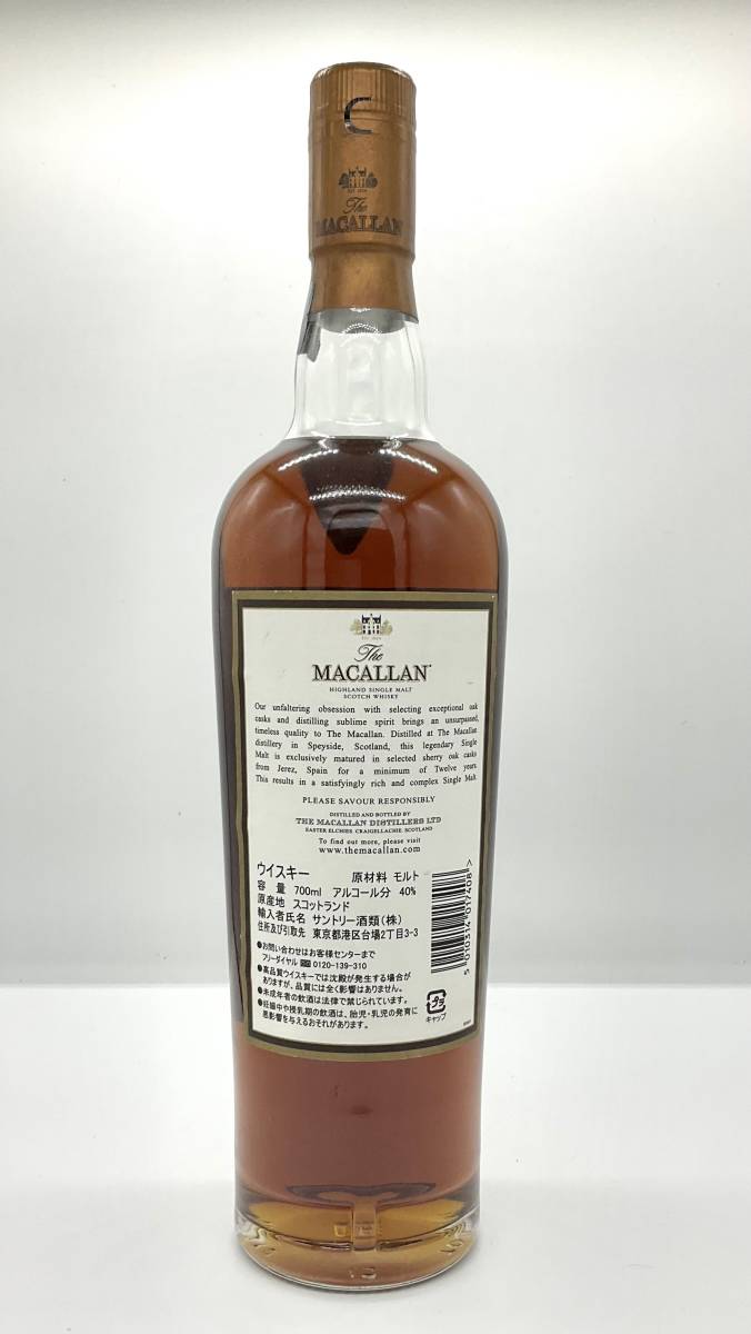 マッカラン 12年 旧ラベル サントリー酒類(株) 時代(ハイランド