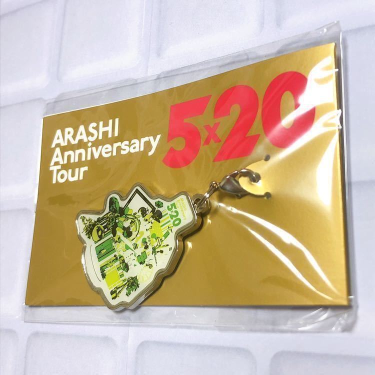 lovelani.com - 嵐 北海道会場限定チャーム第2弾 ARASHI Anniversary