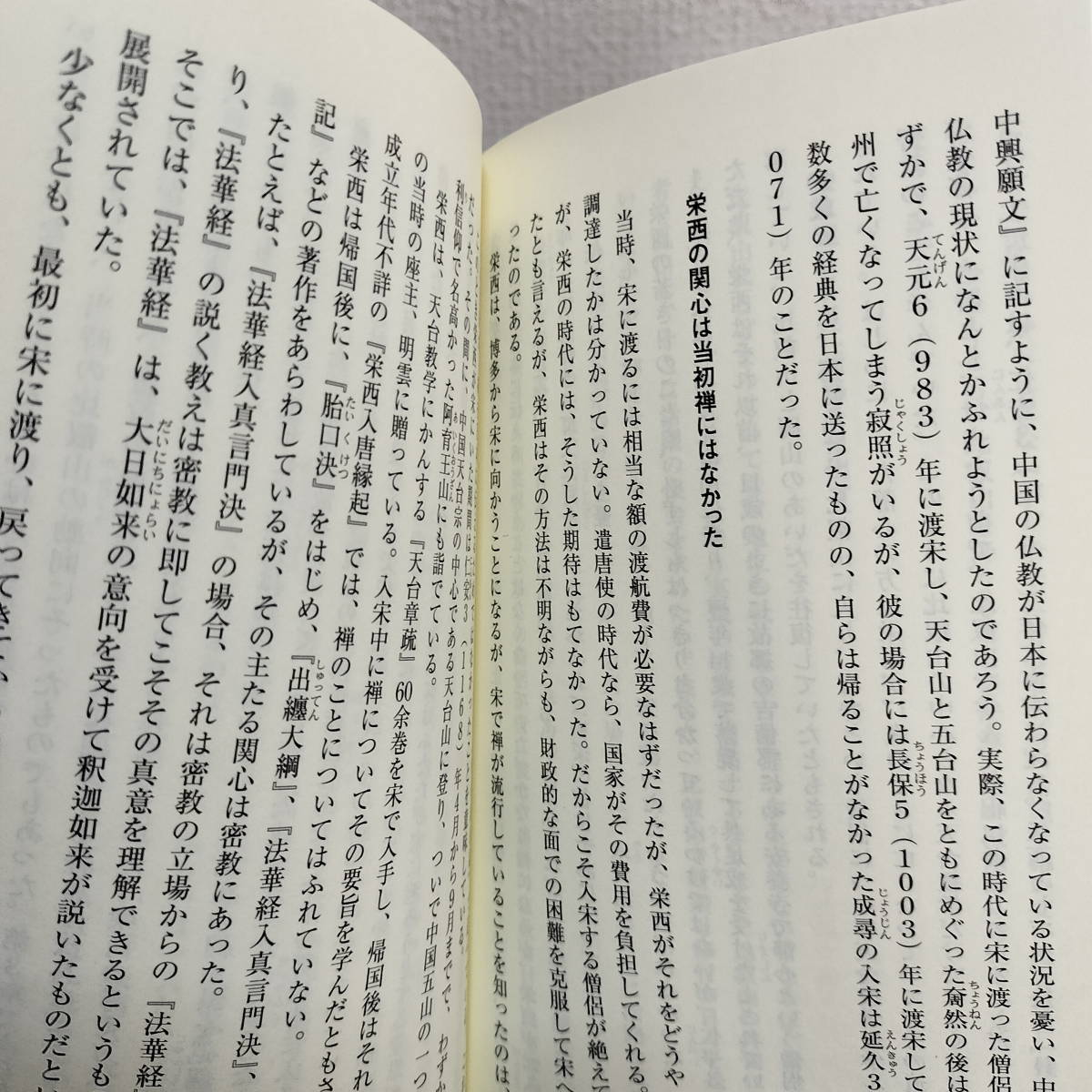 即決アリ！送料無料！ 『 比叡山延暦寺はなぜ6大宗派の開祖を生んだのか 』■ 宗教学者 島田裕巳 / 